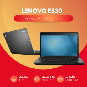 لپ تاپ Lenovo E530 i5