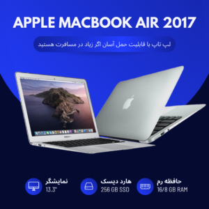 لپ تاپ MacBook Air 2017