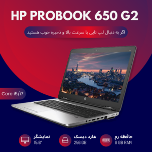 لپ تاپ  HP ProBook 650 G2 i7