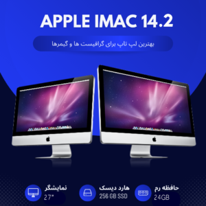 سیستم iMac 14.2 i5
