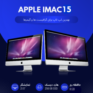 سیستم iMac 15 i5