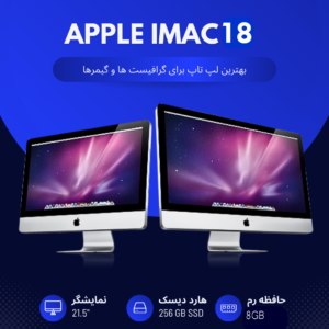 سیستم iMac 18 i5